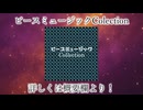 【XFD】ピースミュージックCollection 【1st album】