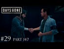 荒れ果てた世界を生き延びろ。【DAYS GONE Remastered実況part147(2週目#29)】