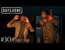 荒れ果てた世界を生き延びろ。【DAYS GONE Remastered実況part148(2週目#30)】