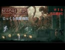 【BEFORE I GO】第16回（最終回）　Before I Go　じっくり攻略実況 ビフォーアイゴー
