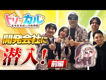 【会社探検編】『トリッカル』開発会社に訪問！（前編）