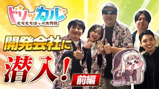 【会社探検編】『トリッカル』開発会社に訪問！（前編）
