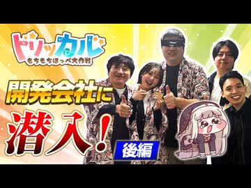 【インタビュー編】『トリッカル』開発会社に訪問！（後編）