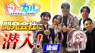 【インタビュー編】『トリッカル』開発会社に訪問！（後編）