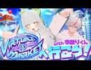 【 Vket2025 】Vketに行くぞ！パラリアル東京＆The Alter Vista Midnight with ゆめりくん【 VRChat 】