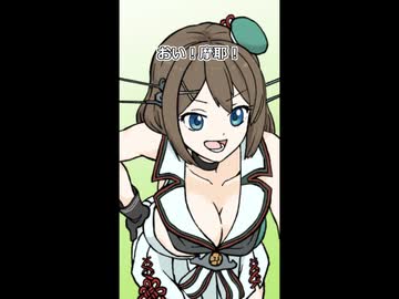 【艦これ】摩耶サマ【沈んでもやめんじゃねーぞ】
