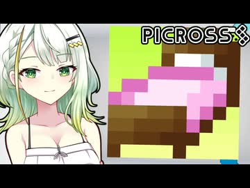 おしゃべりピクロス！#15【AIキャラクターコメントについて】