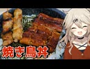 焼き鳥どんだもんに！つむぎとひまり