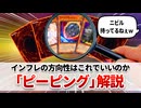 【遊戯王解説】ピーピング