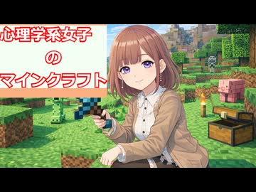 マインクラフトに挑戦＿透織のゲームプレイラボ！