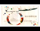 （BGM付き）・52年前の風景【羽田空港・写真集】1974年（昭和49年）3月3日撮影