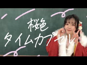 【うづきかるた】桜色タイムカプセル 踊ってみた 【誕生日】