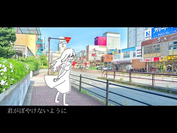 鮮やかな世界に溶けないで/feat.VY1_Lite