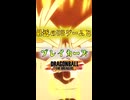 【DBTB】最近のドラゴンボールゲームとブレイカーズ【ドラゴンボール】