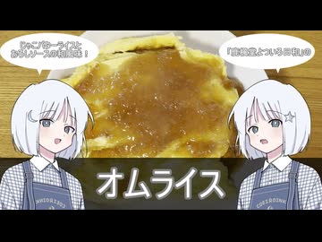 【たべものがたり〜ほんとたべもの〜2026】ナコレコちゃんと懐かし料理を一緒に作ろっ♪11
