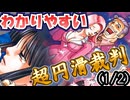 【逆転裁判】2話　細かいネタまで味わい尽くすノーミス弁護士(1/2)