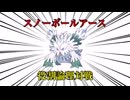 チャンピオンズ式役割論理　ユキノオー編