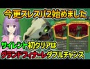 【スレスパ2】グランドフィナーレ２枚入りでサイレントを初クリアしてしまうゆかり【Slay the Spire 2】【ボイスロイド実況】