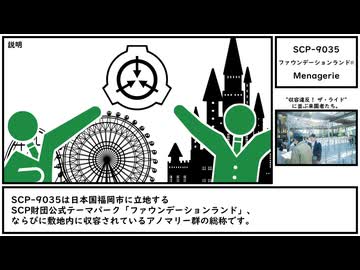 【ゆっくり紹介】SCP-9035【ファウンデーションランド®】