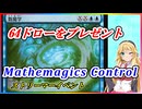 【MTGアリーナ】64ドローをプレゼント！！浪漫デッカーのリュートコントロール！（SOSスタンダード）【ボイスロイド実況プレイ】