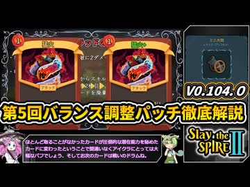 【Slay the Spire 2】塔の新たな歴史を紐解く壮大な旅 Part37【VOICEVOX解説】【スレスパ2】