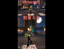 Minecraft 初音ミク 蜜月アン・ドゥ・トロワ