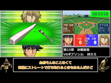 [RTA] メジャーDSドリームベースボール_1時間00分28秒_Part2_最終回 [ゆっくり実況]