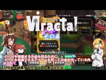 【viractal】ふこらぼぱーてぃ！ その４