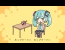即席カップ麺の歌 / Kimagurenium feat. 初音ミク