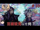 なんか強そうなの出てきた　「天穂のサクナヒメ～ヒヌカ巡霊譚～」　＃10