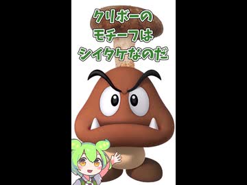 □クリボーはクリじゃ無くて❌️しいたけです□