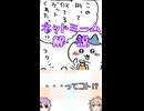 ゆかつむネットミーム解説【・・・ってコト】