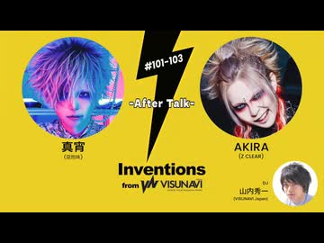 #101〜#103 真宵（惡抱味） × AKIRA（Z CLEAR）★AfterTalk★