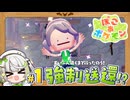 ┆ ぽこあポケモン ┆ 開始早々モジャンボに強制連行される実況者 ┆ 01 〖 初見実況 〗