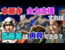 【信長の野望】もし本願寺が全力で龍興を支援したら斎藤家は再興できるのか？！ （超級 1560年桶狭間の戦い 本願寺家）【新生PK】 #03