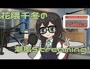 【ソフトウェアトークラジオ投稿祭】花隈千冬の潮風Streaming！【VOICEPEAK】