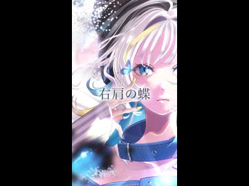【歌ってみた】「右肩の蝶 feat. 鏡音リン / のりぴー」covered by 猫 The Sappiness