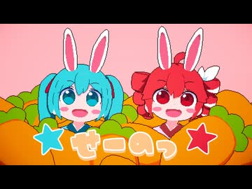 『 ぴょん 』 / feat. 初音ミク ＆ 重音テトSV