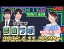 【260411】襟川麻衣子さんがゲストに来る生放送！【タキヒサ麻雀ラボ 040】