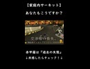 【0.5秒のカット】マリカの皮を被った「家庭内の縮図」思想動画