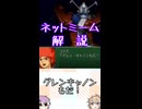 ゆかつむネットミーム解説【グレンキャノンもだ！】