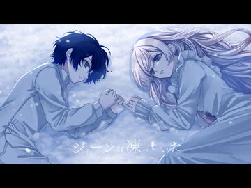 多重人格者が ジェーンは凍っていた 歌いました LIAR TWINS（猫羽のる × 宵月リト）