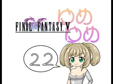 【im@s×FF5】ゆめゆめ　part㉒