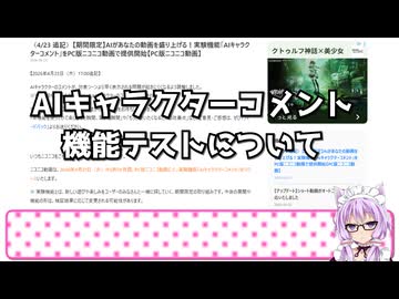 AIキャラクターコメント機能テストについて