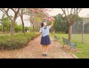 【ぼにい】春裏々　踊ってみた【踊オフ2026】