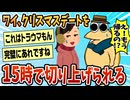 【2ch面白スレ】ワイ、クリスマスのデートを15時で切り上げられるw【ゆっくり解説】