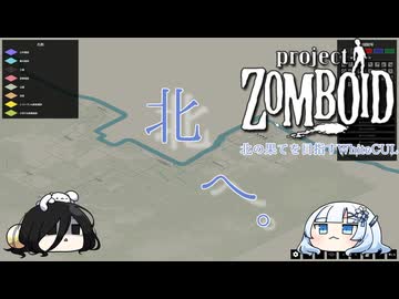 【Project Zomboid】北の果てを目指すWhiteCUL #1