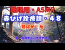 【睡眠用】  九州そら（ささやき）  ” 赤ひげ診療譚・４８（ 鶯ばか・七 ） ”（ 作・山本周五郎 ）  【ASMR】