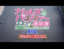 『ガールズ&パンツァー 最終章』第5話 特報PV│10月9日(金)劇場上映！