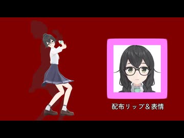 【MMD】盛れ！ミ・アモーレ／花隈千冬【リップ・表情配布】